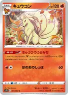 Ninetales C 011/067