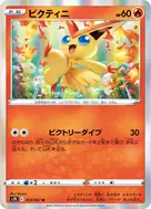 Victini R 012/067