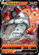 Volcarona V RR 015/067