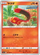 Sizzlipede C 016/067