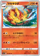 Centiskorch U 017/067