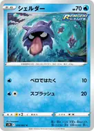 Shellder C 018/067