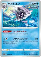 Cloyster U 019/067