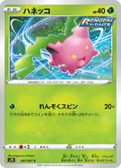 Hoppip C 001/067