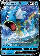 Gyarados V RR 020/067