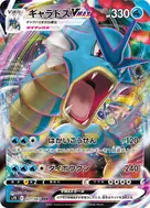Gyarados VMAX RRR 021/067