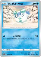 Galarian Darumaka C 022/067