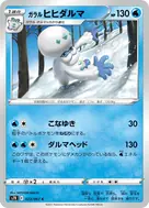 Galarian Darmanitan C 023/067
