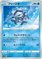 Cryogonal C 024/067