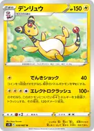 Ampharos U 028/067
