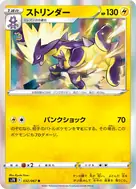 Toxtricity R 032/067
