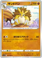 Sandslash C 035/067