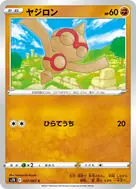 Baltoy C 037/067