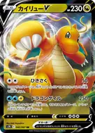 Dragonite V RR 042/067