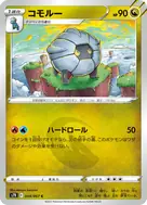 Shelgon C 044/067