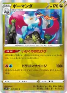 Salamence R 045/067