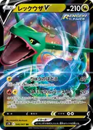 Rayquaza V RR 046/067