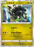 Zygarde R 048/067