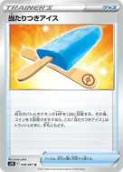 Lucky Ice Pop U 056/067
