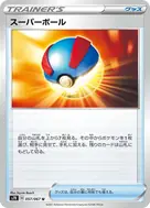 Great Ball U 057/067