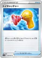 Toy Catcher U 058/067