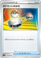 Switch U 059/067