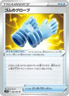 Rubber Gloves U 060/067