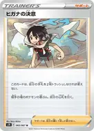 Zinnia's Resolve U 065/067