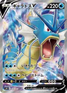 Gyarados V SR 070/067