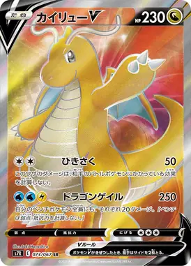 Dragonite V SR 073/067