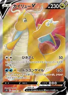 Dragonite V SR 073/067