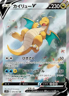 Dragonite V SR 074/067