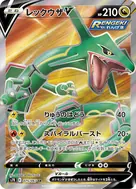Rayquaza V SR 075/067