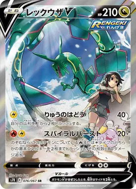 Rayquaza V SR 076/067
