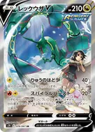 Rayquaza V SR 076/067
