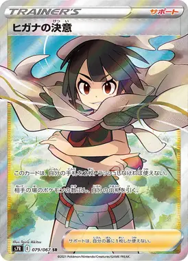 Zinnia's Resolve SR 079/067
