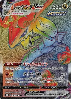 Rayquaza VMAX HR 082/067