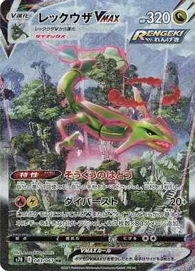 Rayquaza VMAX HR 083/067
