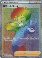 Schoolboy HR 085/067