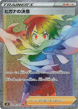 Zinnia's Resolve HR 086/067