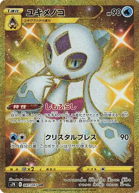 Froslass UR 087/067