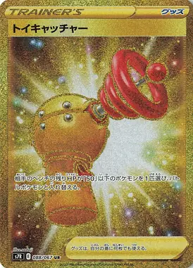 Toy Catcher UR 088/067