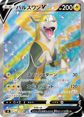 パルスワンV SR 104/100