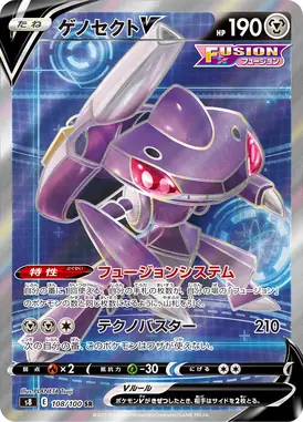 ゲノセクトV SR 108/100