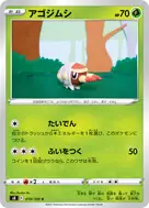 アゴジムシ C 010/100