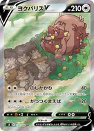 ヨクバリスV SR 111/100