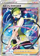 カミツレのきらめき SR 113/100