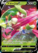 アマージョV RR 011/100