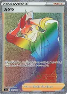 カゲツ HR 121/100