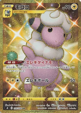 モココ UR 125/100